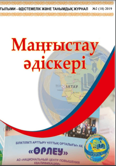 Методист Мангистау№2 (18) 2019