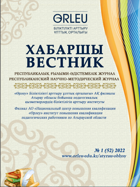 Хабаршы 2022-№1-журнал