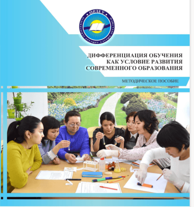 Дифференциация обучения как условие развития современного образования