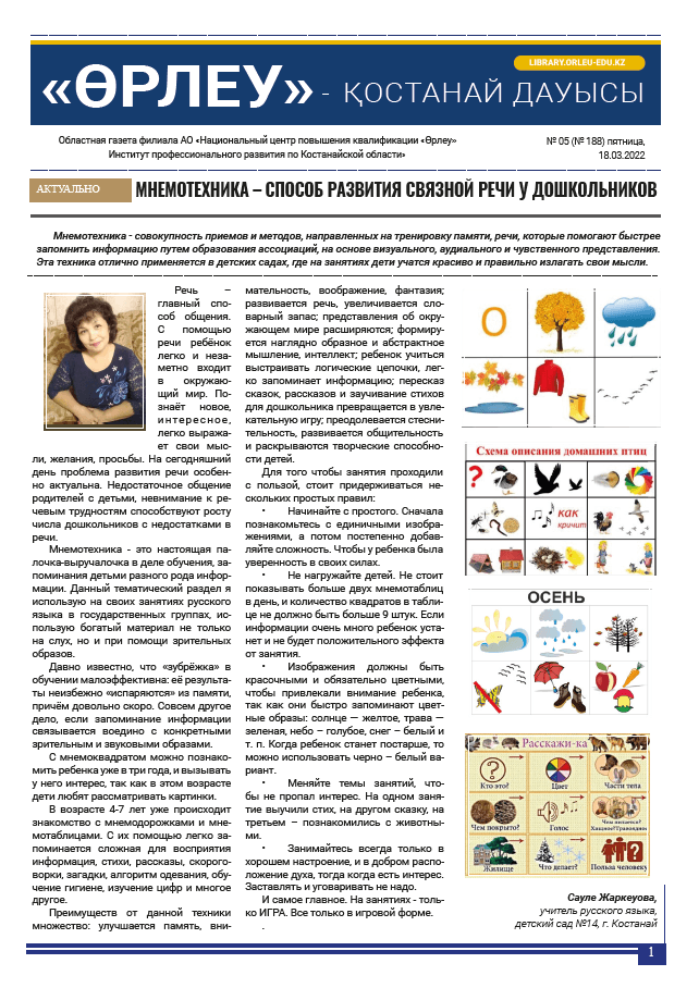 «Өрлеу – Қостанай Дауысы» Газета №5(188)-2022г.
