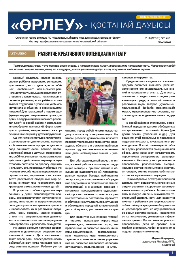 «Өрлеу – Қостанай Дауысы» Газета №6(189)-2022г.