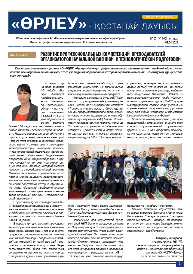 «Өрлеу – Қостанай Дауысы» Газета №7(190)-2022г.