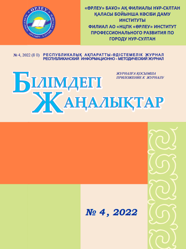 Приложение «Білімдегі жаңалықтар», №4 (80) 2022