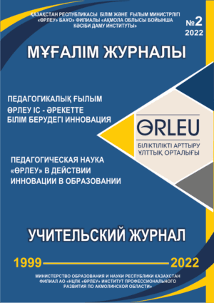 Учительский журнал №2,2022 г.