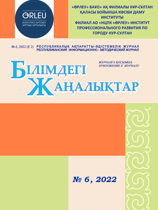 Приложение «Білімдегі жаңалықтар», №6 (82) 2022