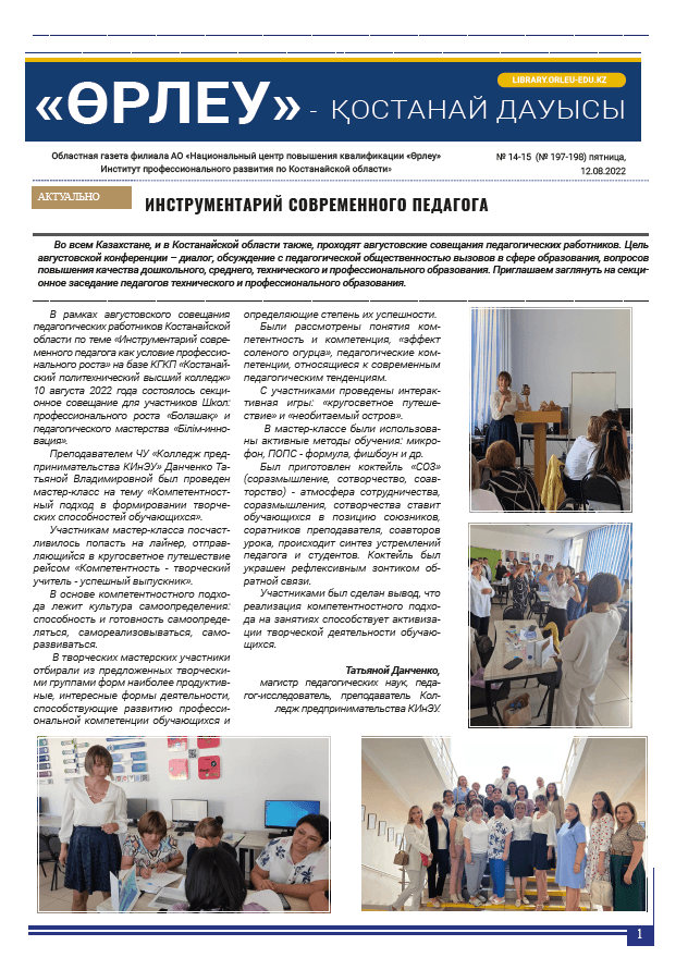 «Өрлеу – Қостанай Дауысы» Газета №14-15(197-198)-2022г.