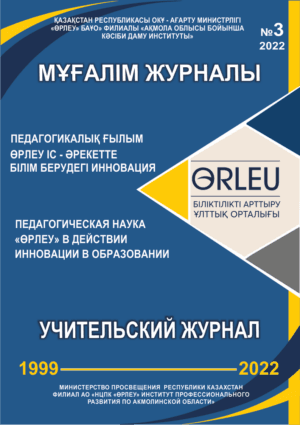 Мұғалім журналы № 3, 2022 ж.