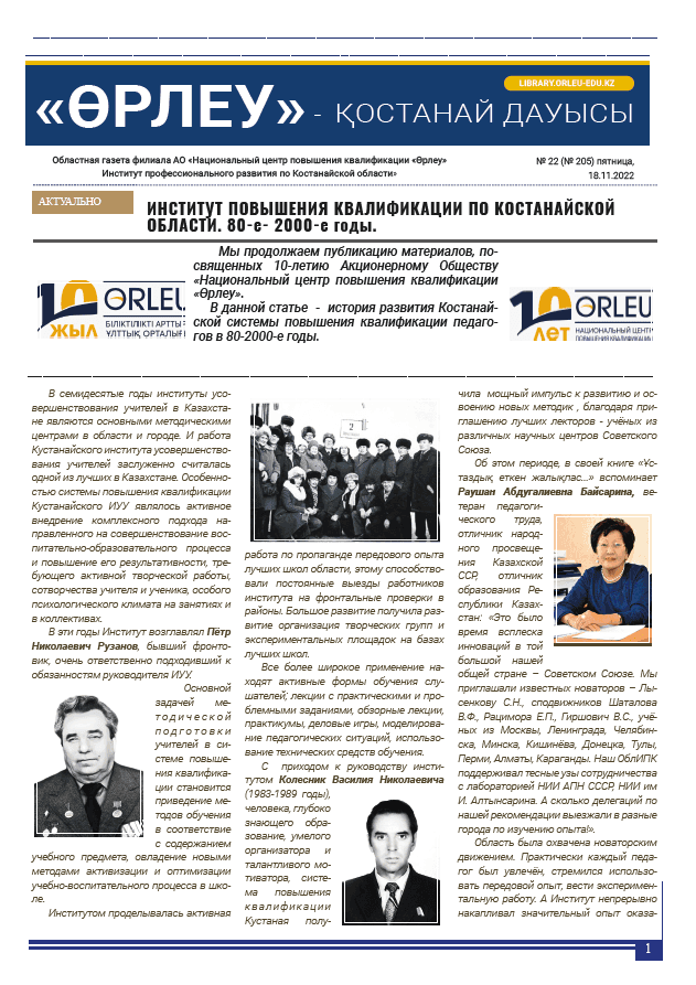 «Өрлеу – Қостанай Дауысы» Газета №22 (205)-2022г.