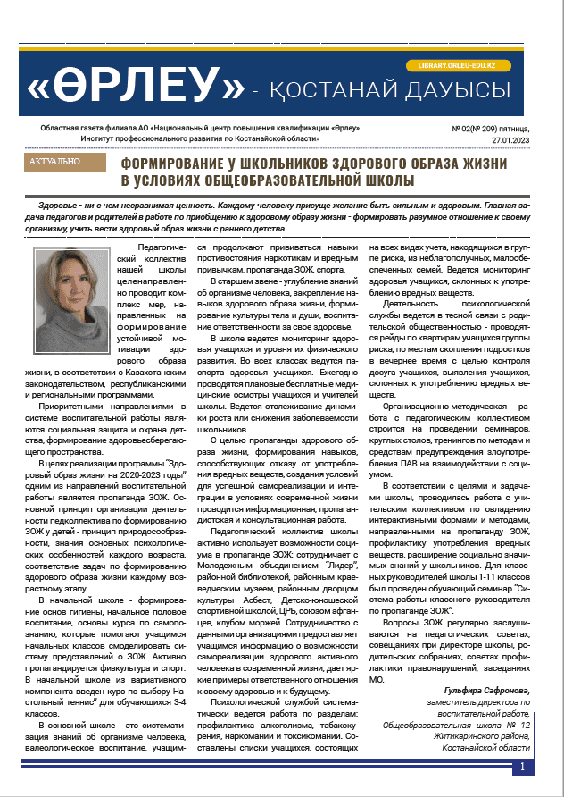 «Өрлеу – Қостанай Дауысы» Газета №2 (209)-2023г.