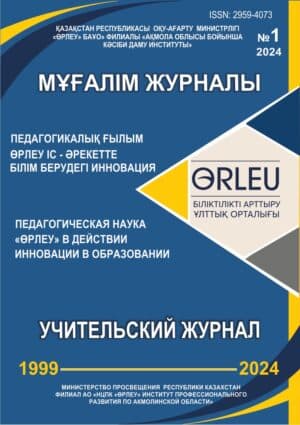 Республиканский научно-методический журнал