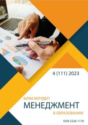 Менеджмент в образовании №4 (111) 2023