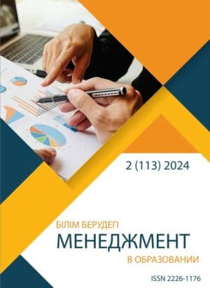 Менеджмент в образовании №2 (113) 2024