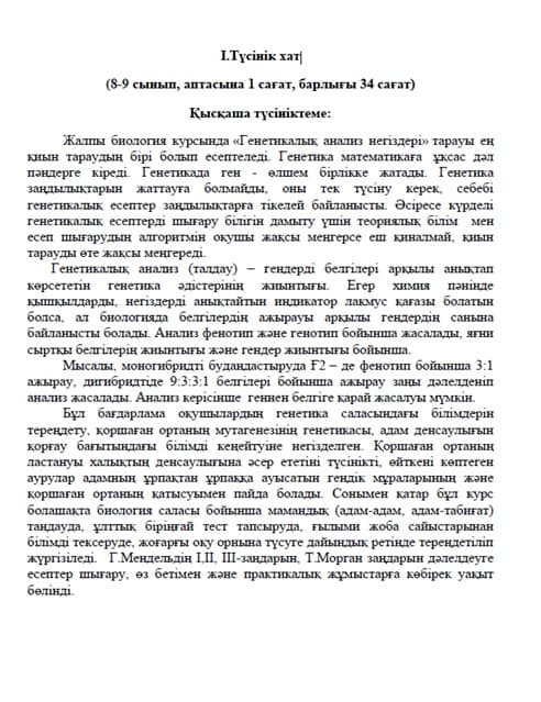 Основы генетического анализа