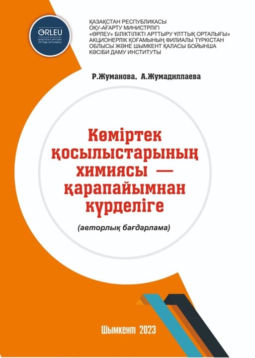 Химия соединений углерода – от простого к сложному