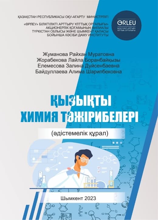 Занимательные химические опыты