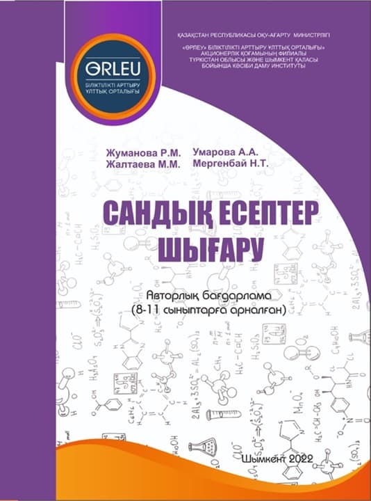 Сандық есептер шығару