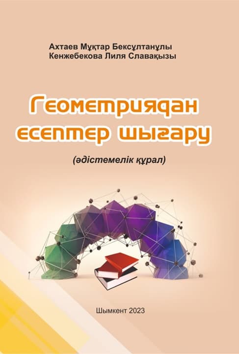 Решение задач по геометрии