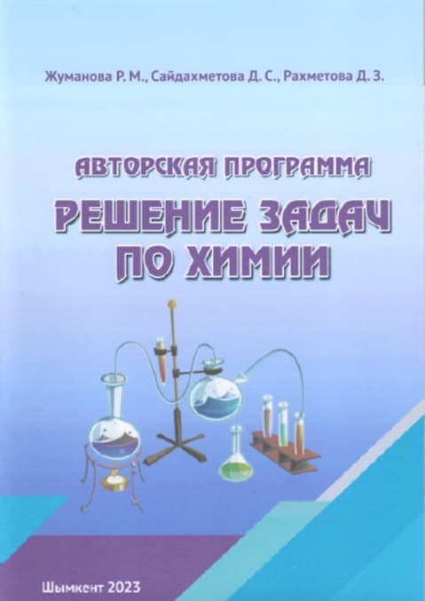 Решение задач по химии