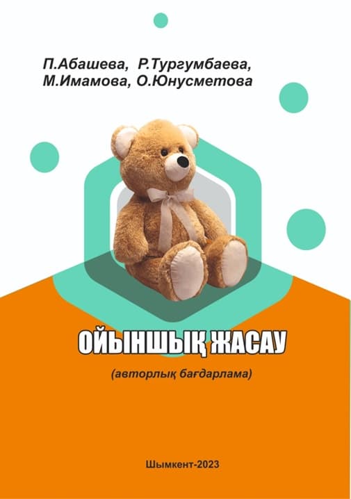 Изготовление игрушек