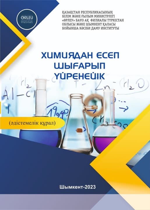 Учимся решать задачи по химии