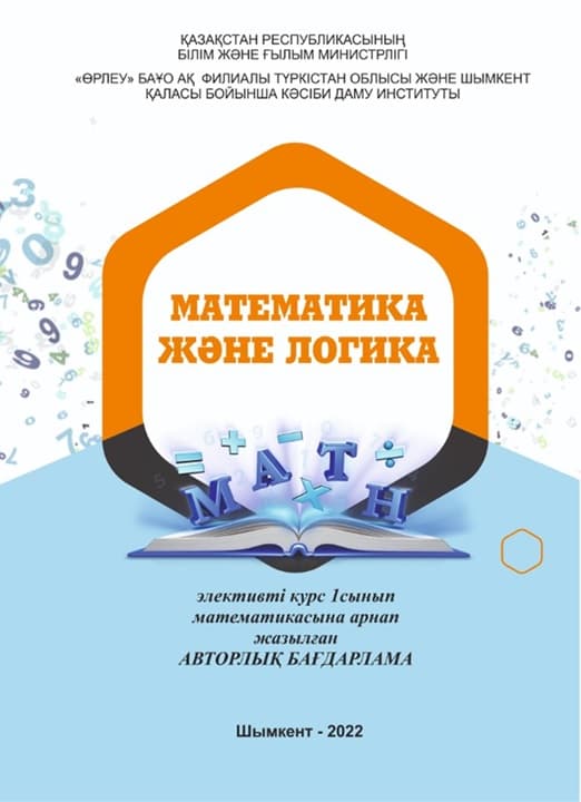 Математика и логика