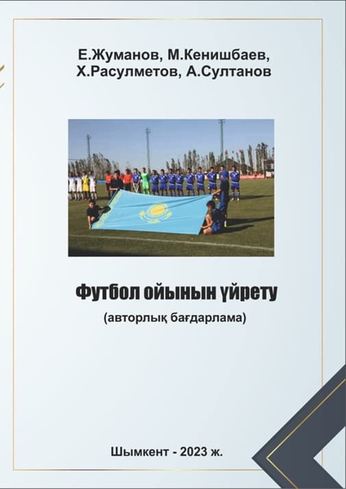 Обучение футболу