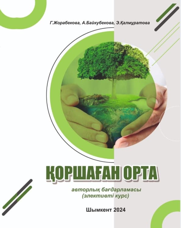 Окружающая среда