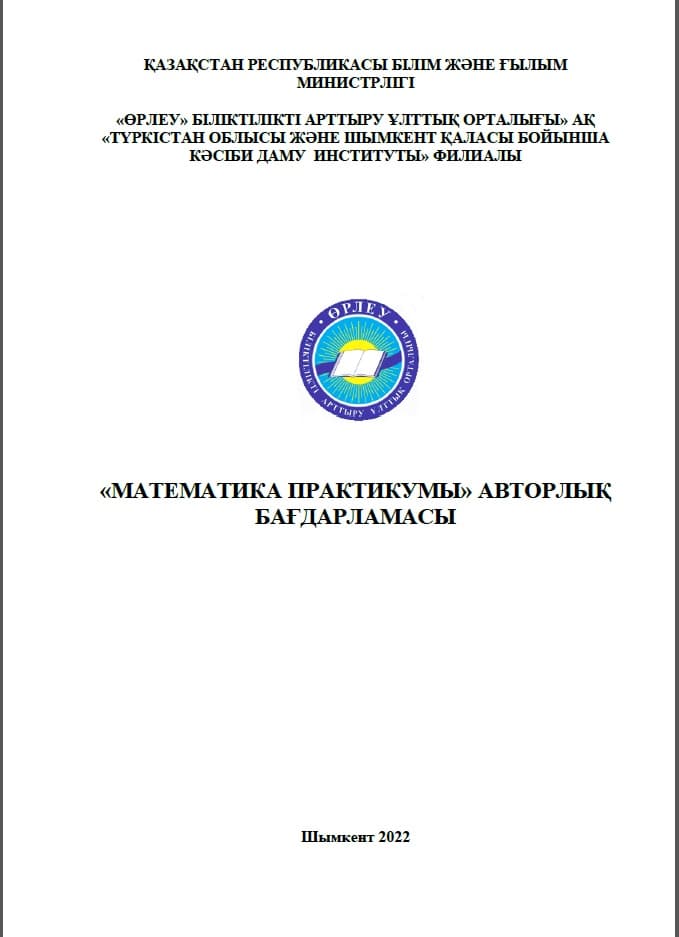 Практикум по математике