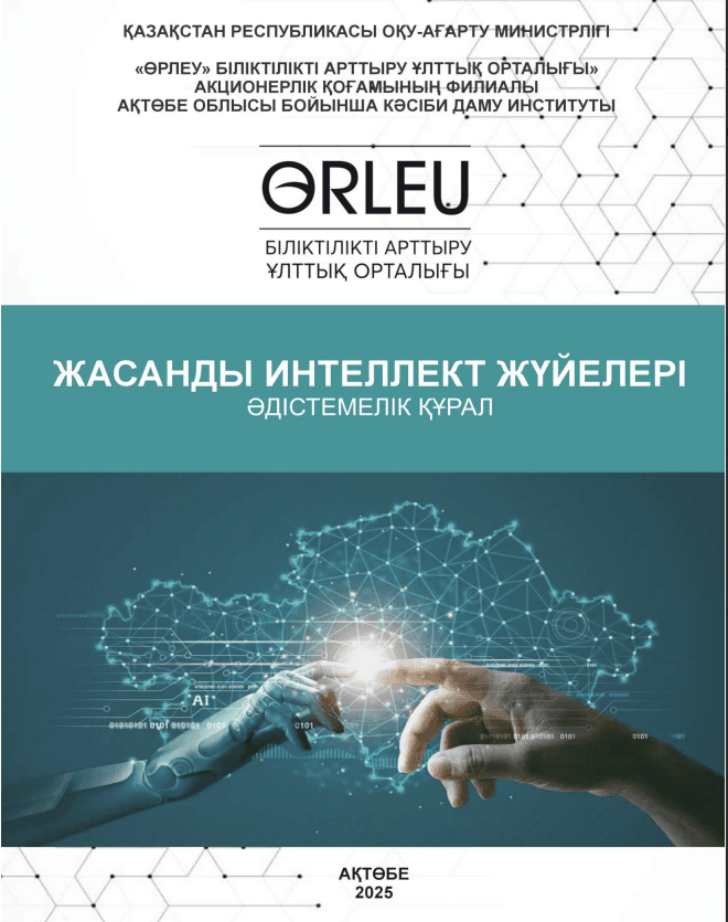 Жасанды интеллект жүйелері