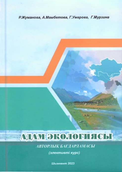 Адам экологиясы