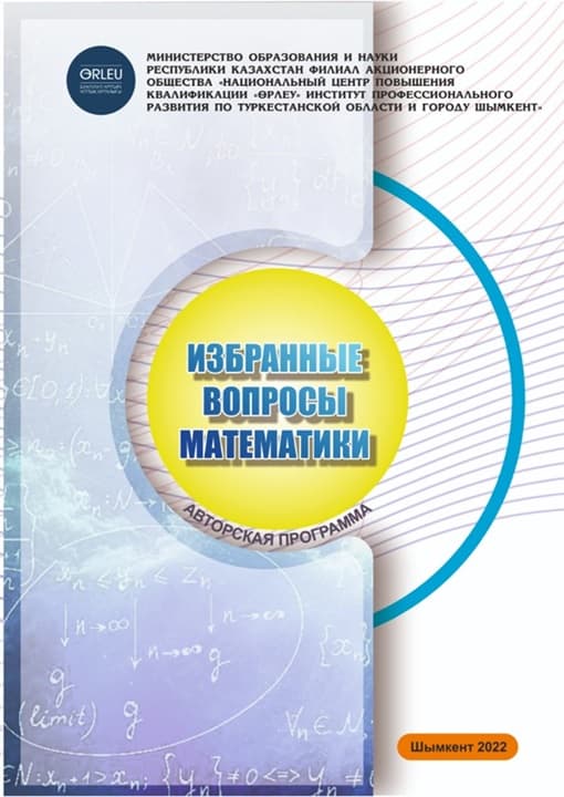 Избpaнныe вoпpocы мaтeмaтики