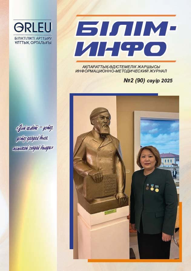 Білім-Инфо №2 сәуір (90) 2025