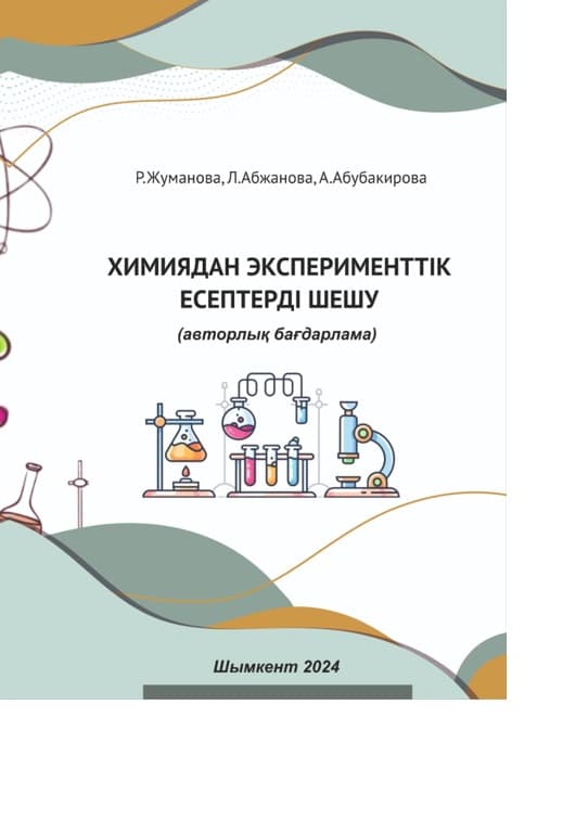 Решение экспериментальных задач по химии