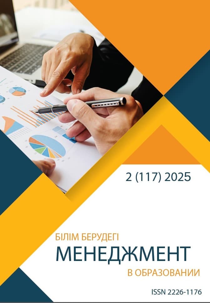 Менеджмент в образовании №2 (117) 2025