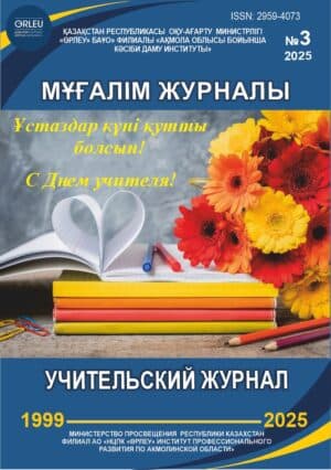 Учительский журнал №3