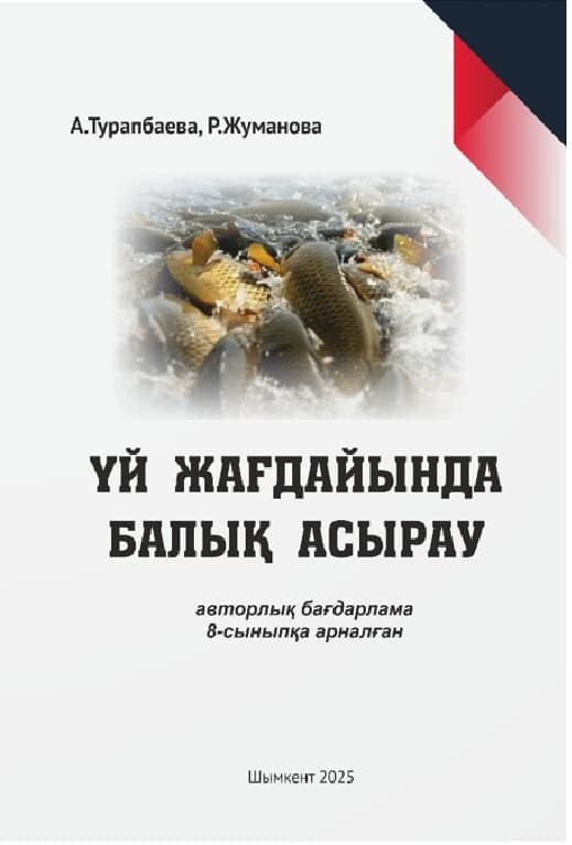Рыбалка в домашних условиях