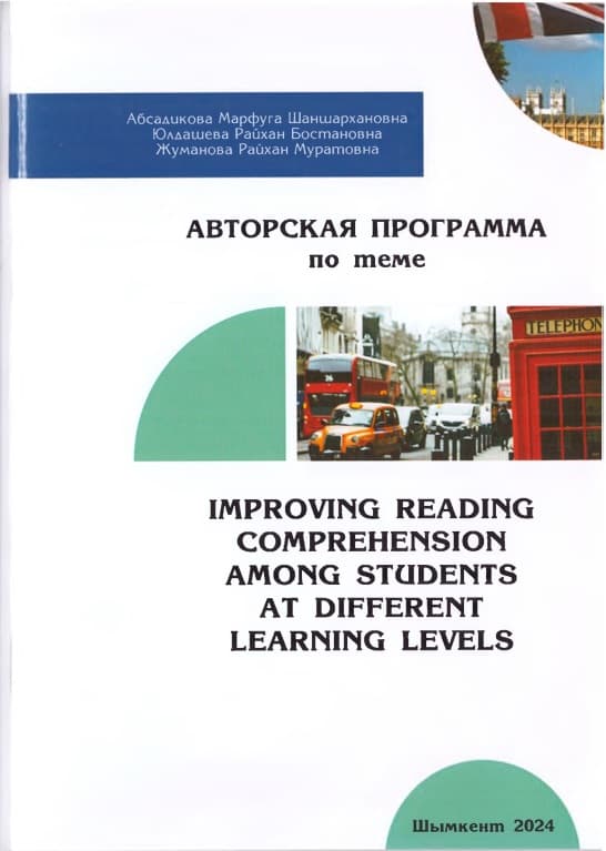 Improving reading comprehension among students at different learning levels