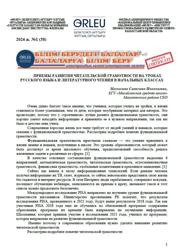 Білім берудегі балалар – балаларға білім беру