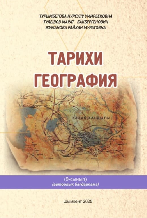 Историческая география