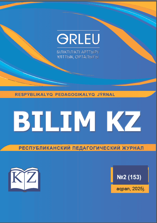 BILIM KZ.Республикалық педагогикалық журналы.-№2 (153) Ақпан, 2025ж.