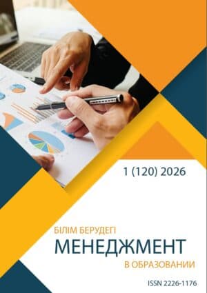 Менеджмент в образовании №1 (120) 2026