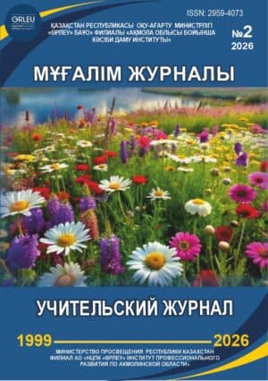 Республикалық ғылыми-әдістемелік журналы №2 20226ж