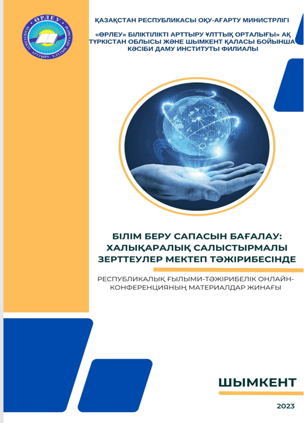 Оценка качества образования: международные сравнительные исследования в практике школы