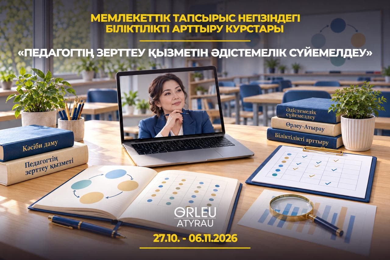 ПЕДАГОГИКАЛЫҚ ЗЕРТТЕУ МӘДЕНИЕТІН ДАМЫТУ: ӘДІСТЕМЕЛІК СҮЙЕМЕЛДЕУДІҢ МҮМКІНДІКТЕРІ