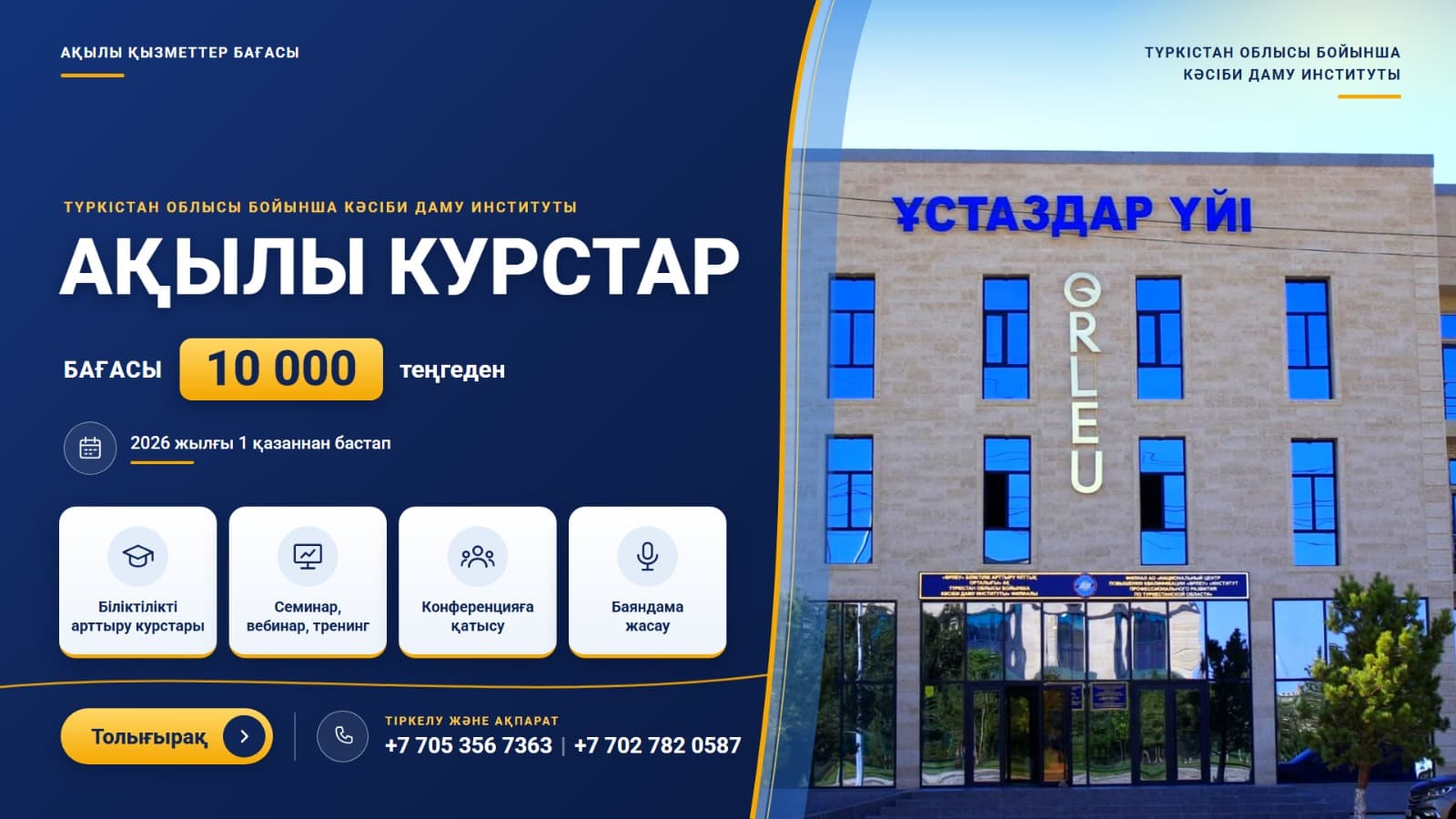 ОБРАЗОВАТЕЛЬНЫЕ КУРСЫ НА ПЛАТНОЙ ОСНОВЕ