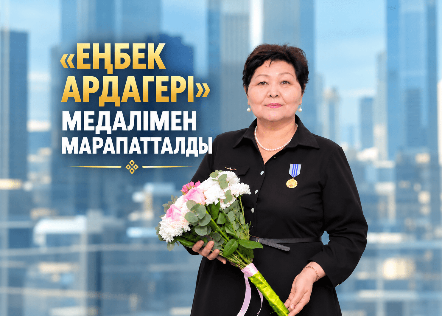 ДОСТОЙНАЯ НАГРАДА В ПРЕДДВЕРИИ ПРАЗДНИКА