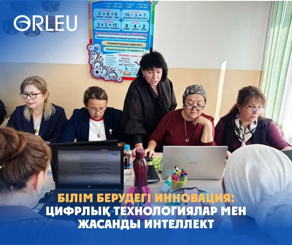 Білім берудегі инновация: цифрлық технологиялар мен жасанды интеллект