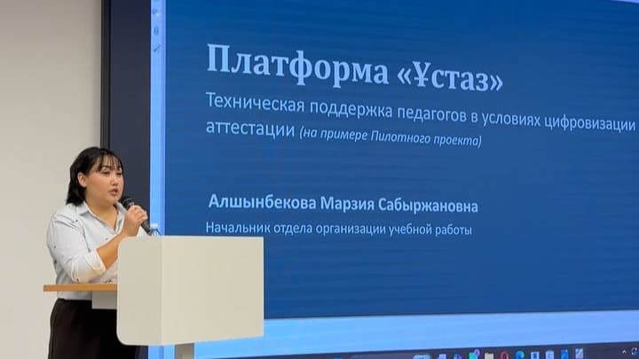«Өрлеу»: цифрлық білім беру жағдайында педагогтерді қолдау