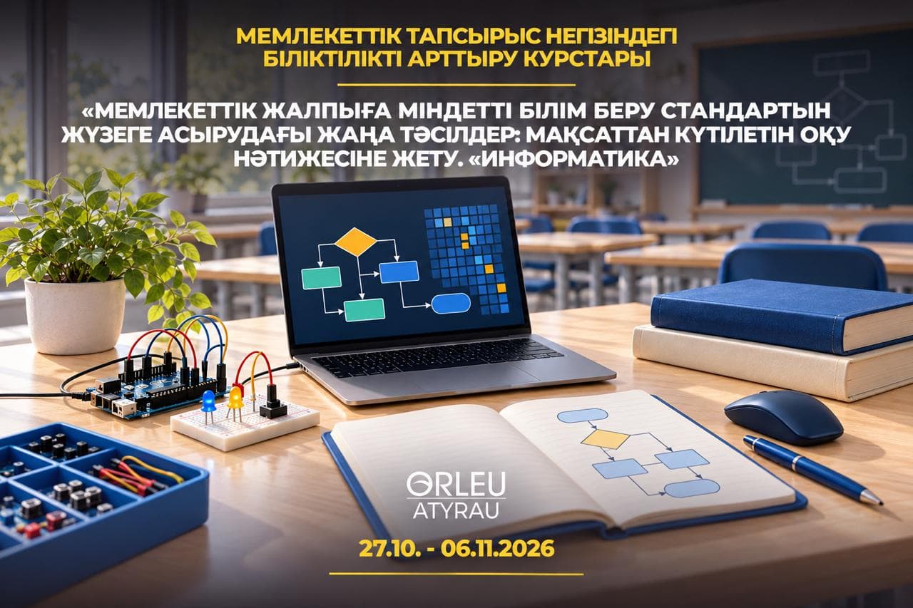 ИНФОРМАТИКАНЫ ОҚЫТУДАҒЫ ЖАҢА ТӘСІЛДЕР: ОҚУ МАҚСАТТАРЫ МЕН ЦИФРЛЫҚ ДАҒДЫЛАР САБАҚТАСТЫҒЫ