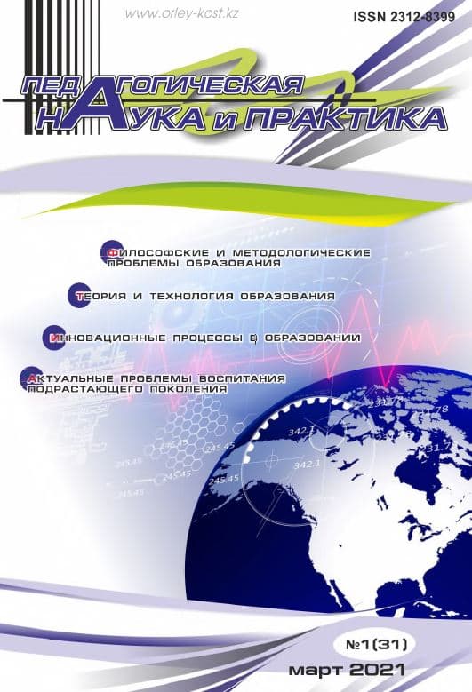 Педагогическая наука и практика №1(31), март 2021